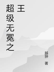 超级无敌仙医苏乘羽全文阅读